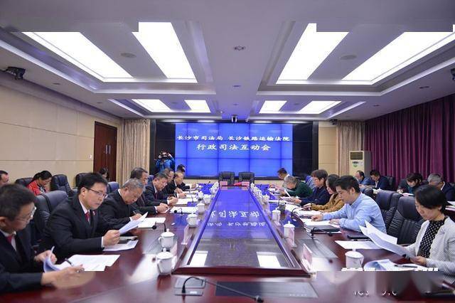 
搭建行政司法互动桥梁 全力打造法治政府建设的“长沙样板”|星空官网(图3)